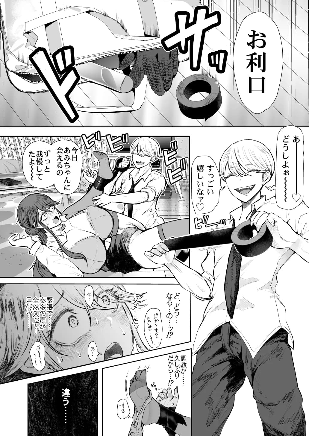 社畜OLは調教を断れないアフター〜快楽調教編〜 - 16ページ