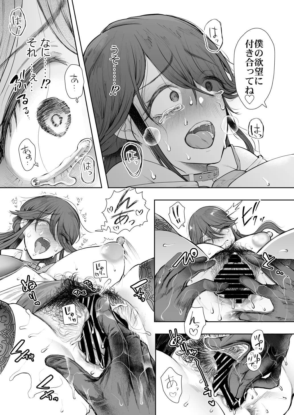 社畜OLは調教を断れないアフター〜快楽調教編〜 - 19ページ