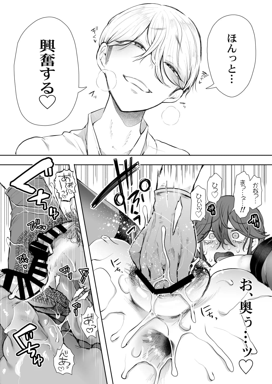 社畜OLは調教を断れないアフター〜快楽調教編〜 - 24ページ