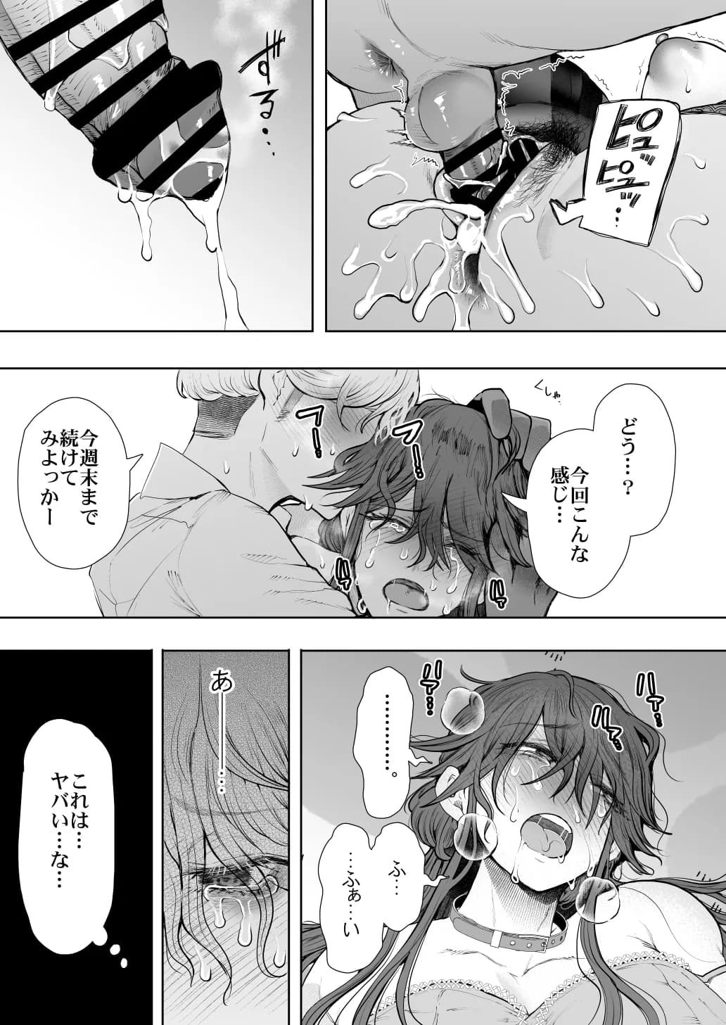 社畜OLは調教を断れないアフター〜快楽調教編〜 - 35ページ