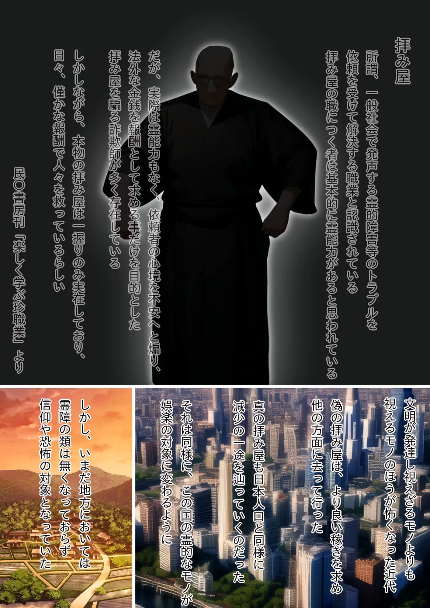 淫魔の箱 拝み屋の祖父と孫に降りかかる淫靡で不条理な運命 - 2ページ