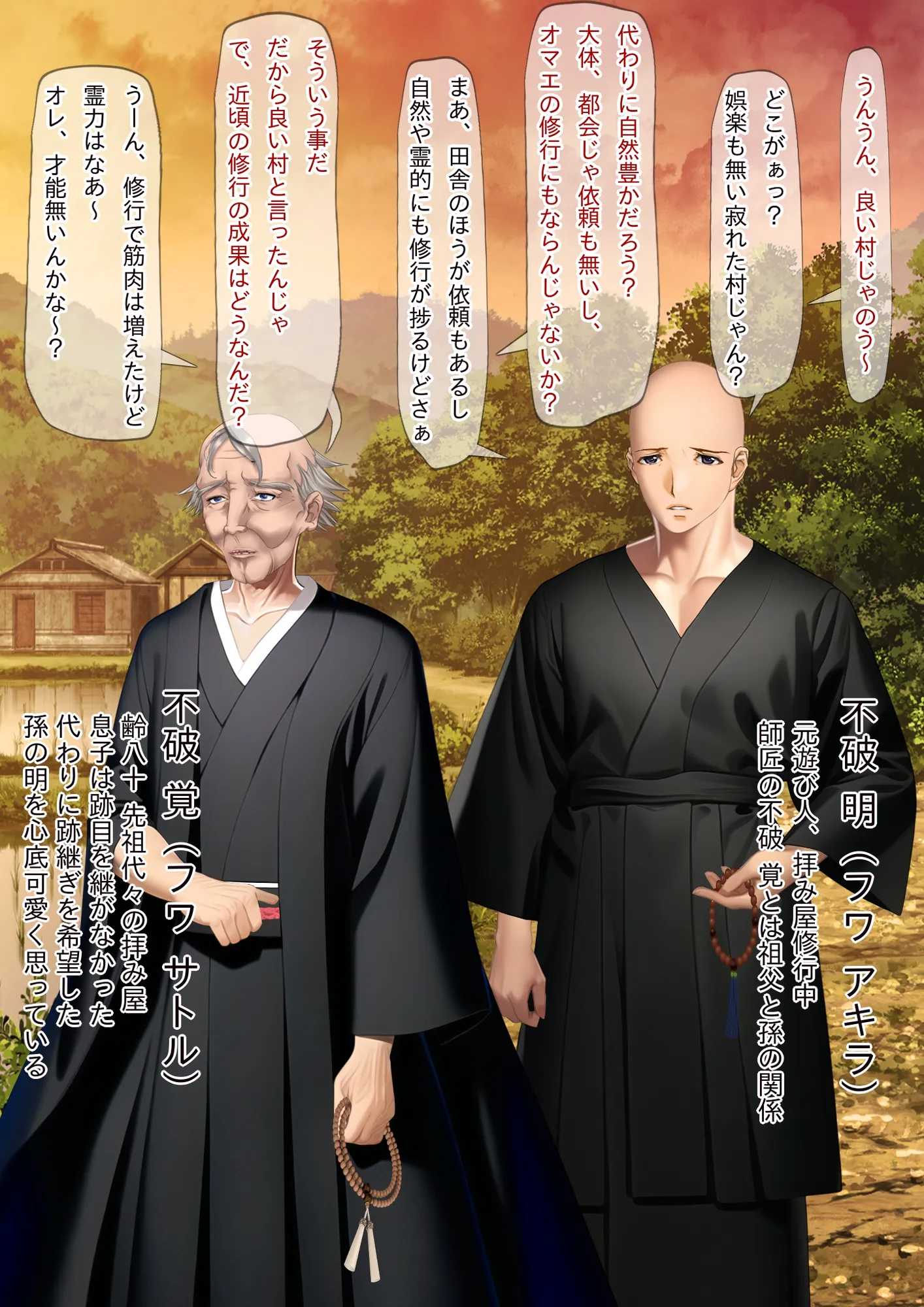 淫魔の箱 拝み屋の祖父と孫に降りかかる淫靡で不条理な運命 - 4ページ