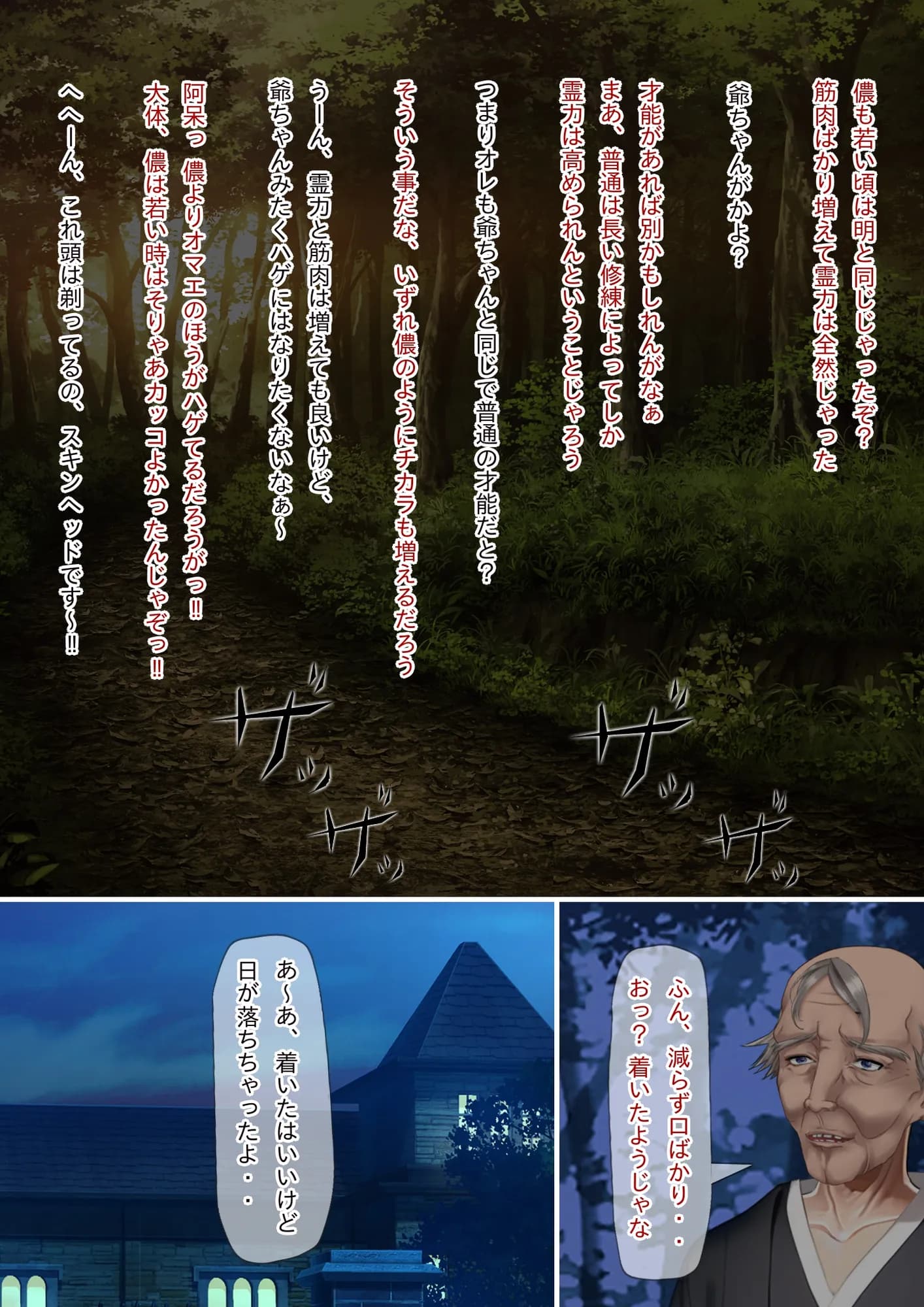 淫魔の箱 拝み屋の祖父と孫に降りかかる淫靡で不条理な運命 - 5ページ