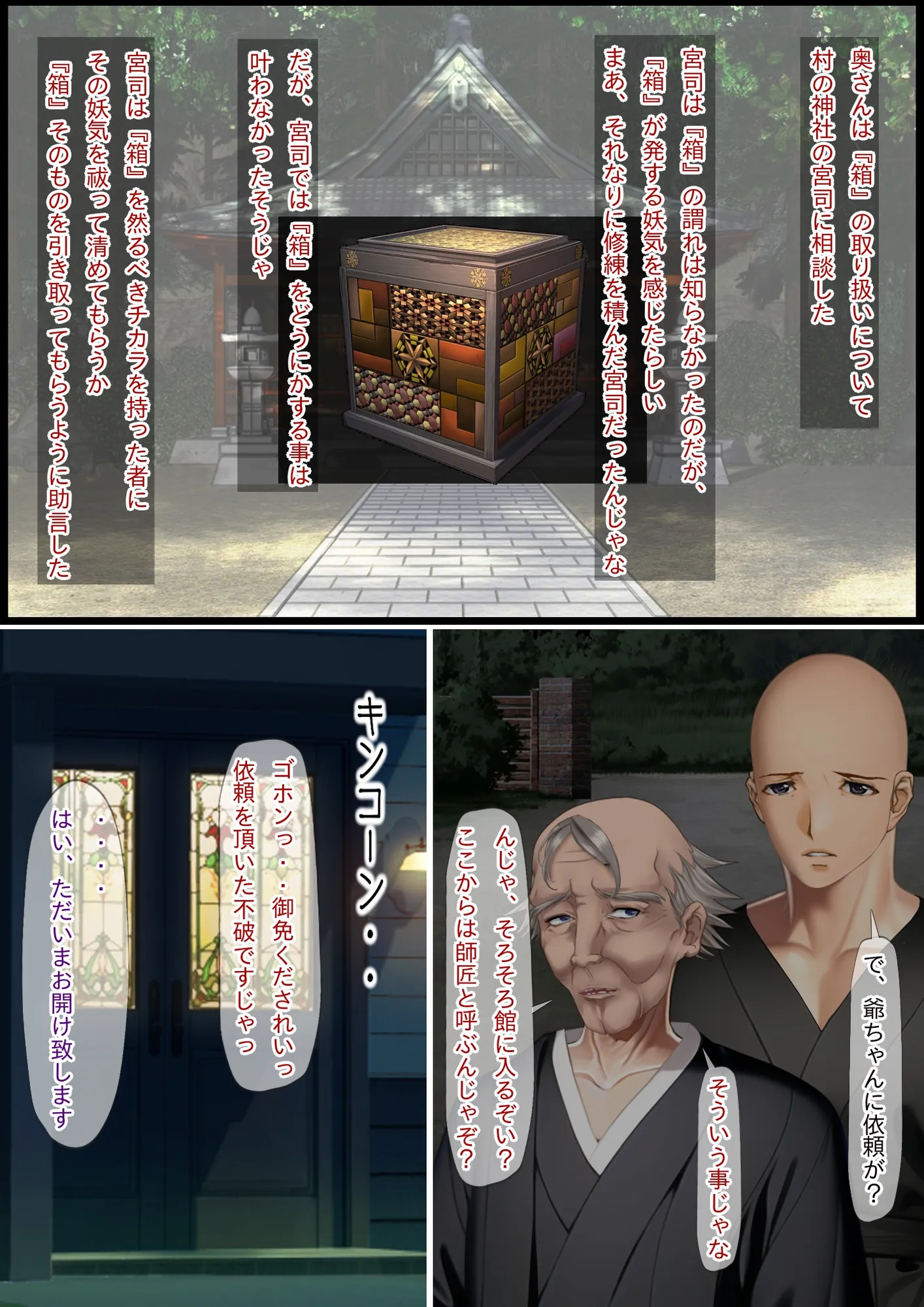 淫魔の箱 拝み屋の祖父と孫に降りかかる淫靡で不条理な運命 - 8ページ