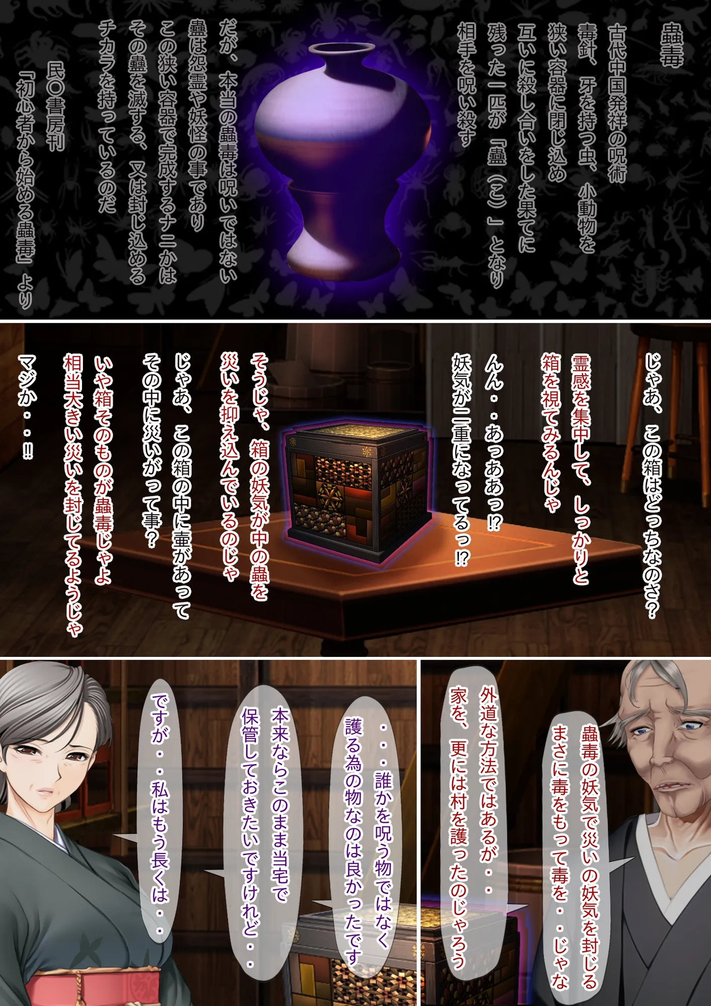 淫魔の箱 拝み屋の祖父と孫に降りかかる淫靡で不条理な運命 - 12ページ