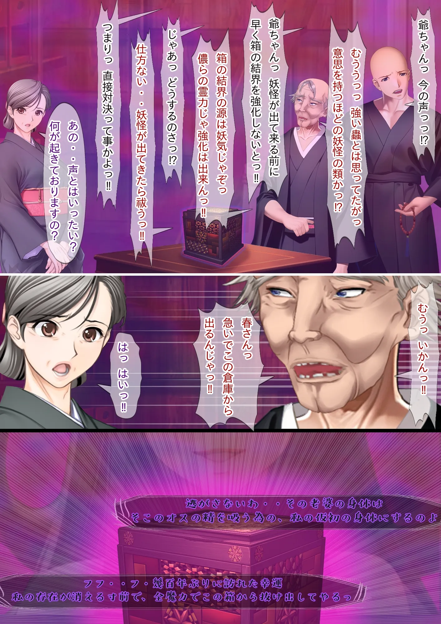 淫魔の箱 拝み屋の祖父と孫に降りかかる淫靡で不条理な運命 - 14ページ