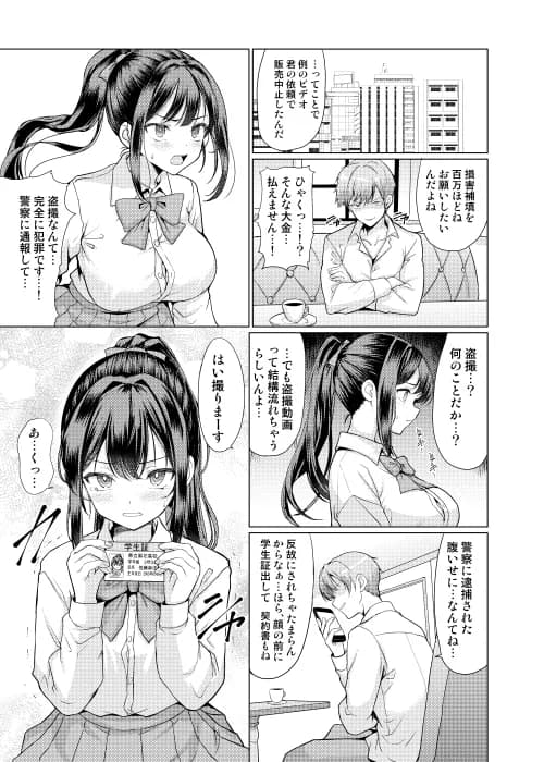 おまえちょっとおっさんとパパ活してこい - 2ページ