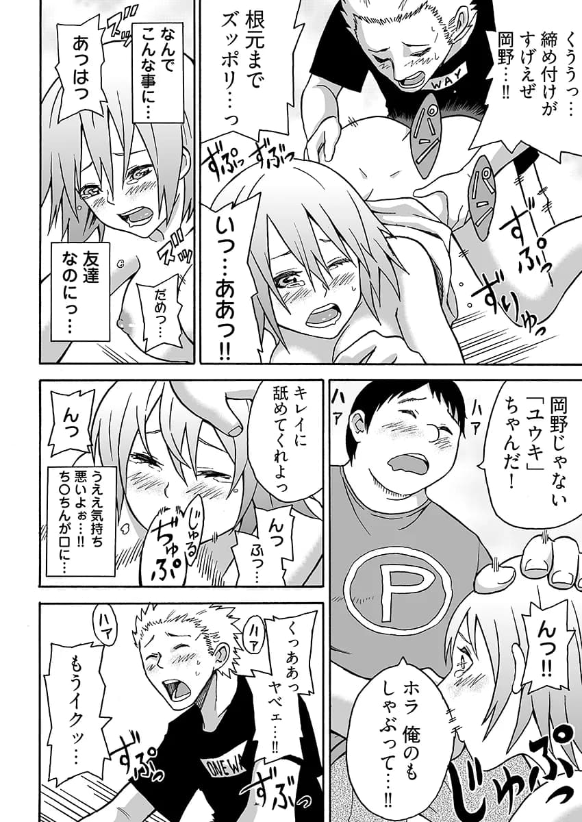 女体化食べ放題 〜僕のナカでいっぱい出してぇ〜 - 1ページ