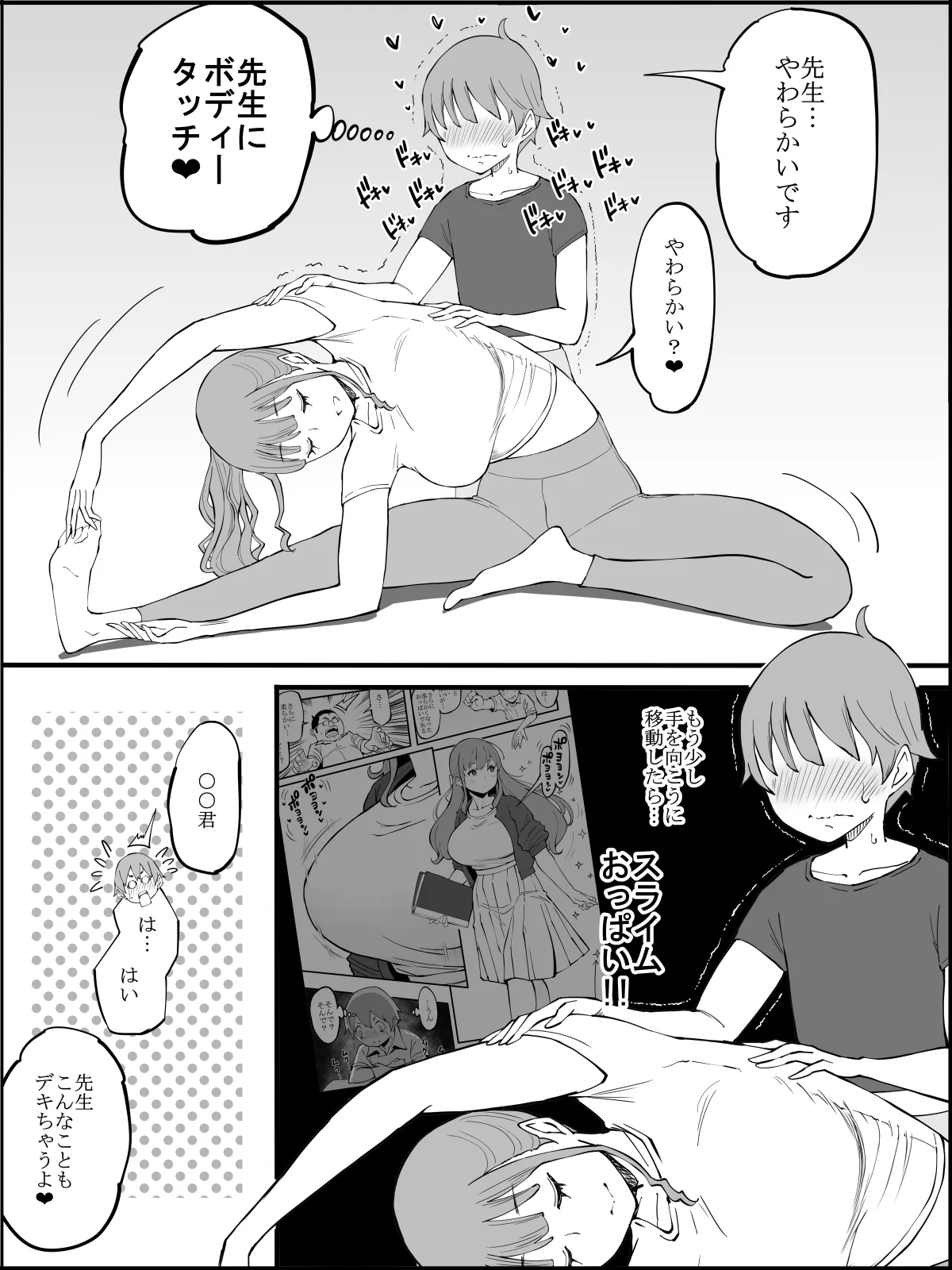 僕にハーレムセフレができた理由3 - 25ページ