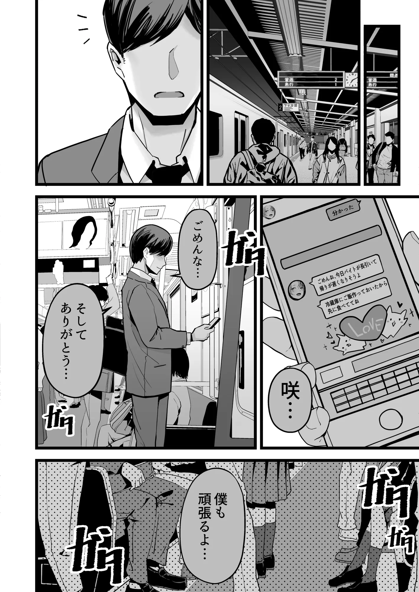 いつまでも一緒に頑張りましょう - 8ページ