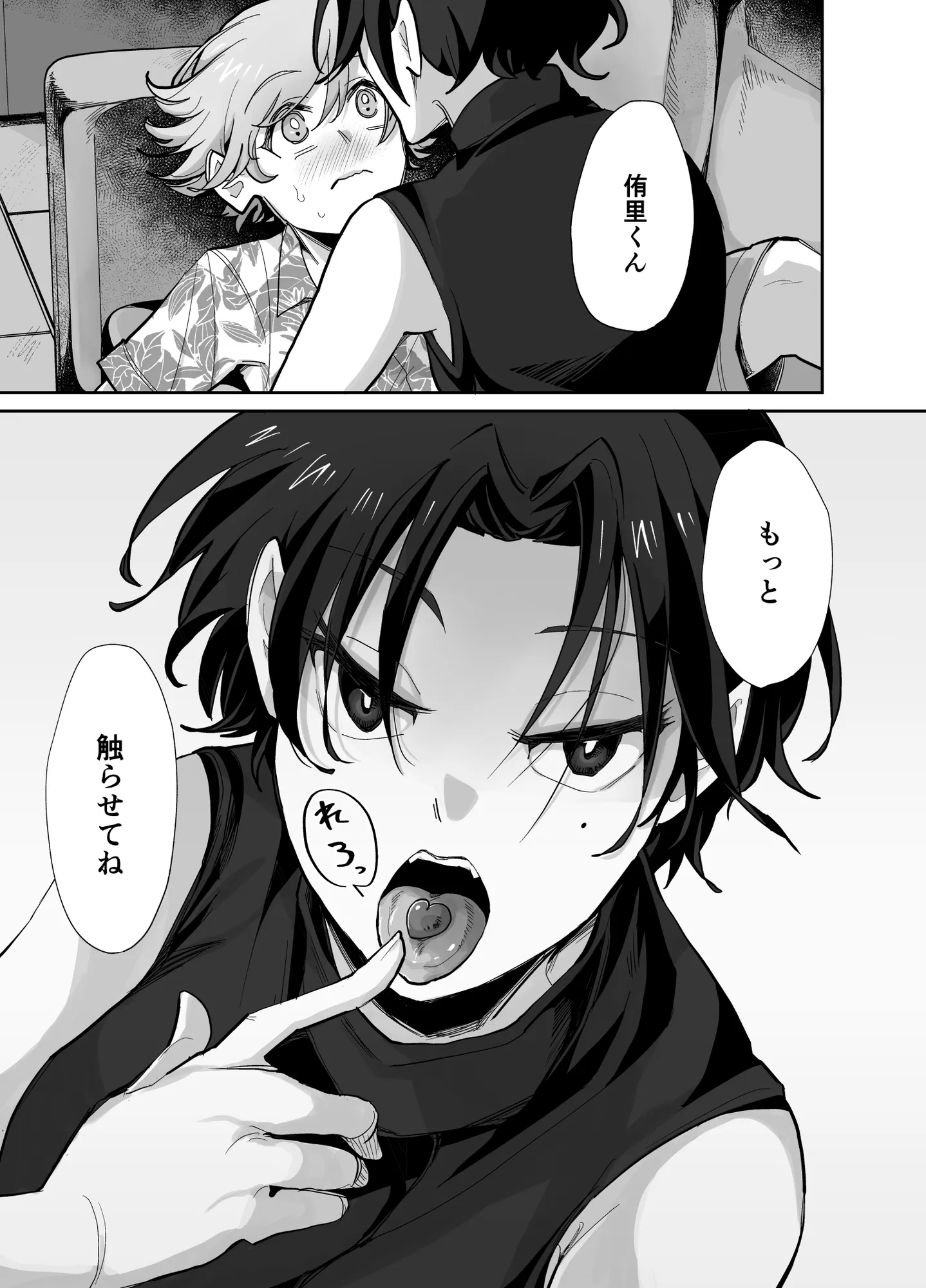 とらんすかっぷる〜俺が女で彼女が男〜 - 7ページ