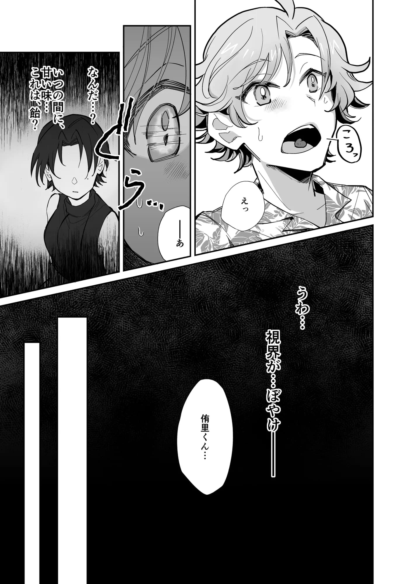 とらんすかっぷる〜俺が女で彼女が男〜 - 8ページ