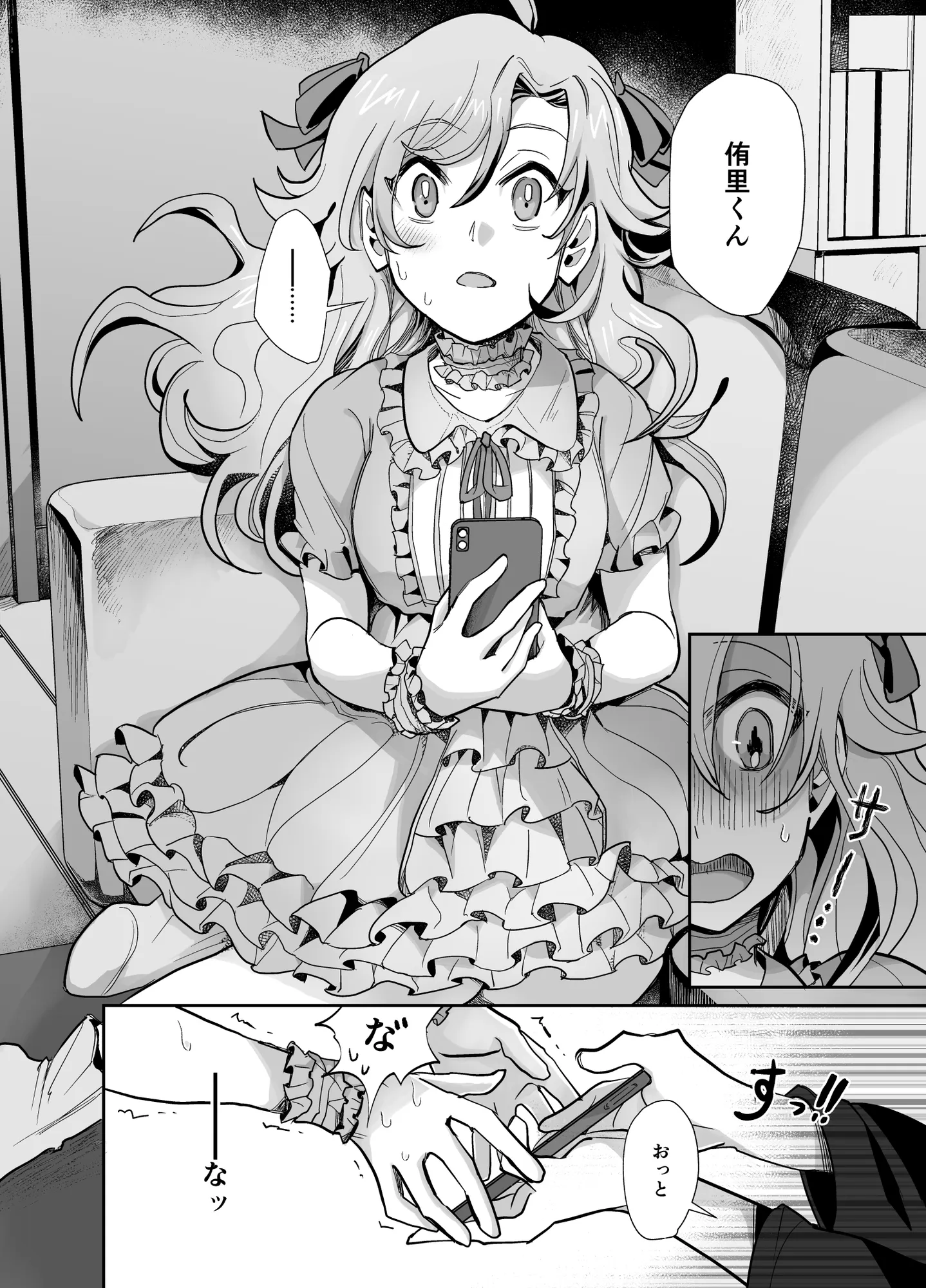 とらんすかっぷる〜俺が女で彼女が男〜 - 11ページ