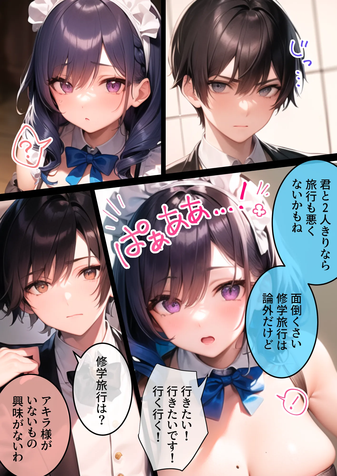 生イキメイド2〜ご主人と二人きりの修学旅行。アツアツえっちしたけど帰ってから相手にしてくれない…しかも他の女子と仲良さそう。押し倒して襲ったら手のひらで踊らされてたことを知り悔しいけど絶頂セックス。 - 8ページ