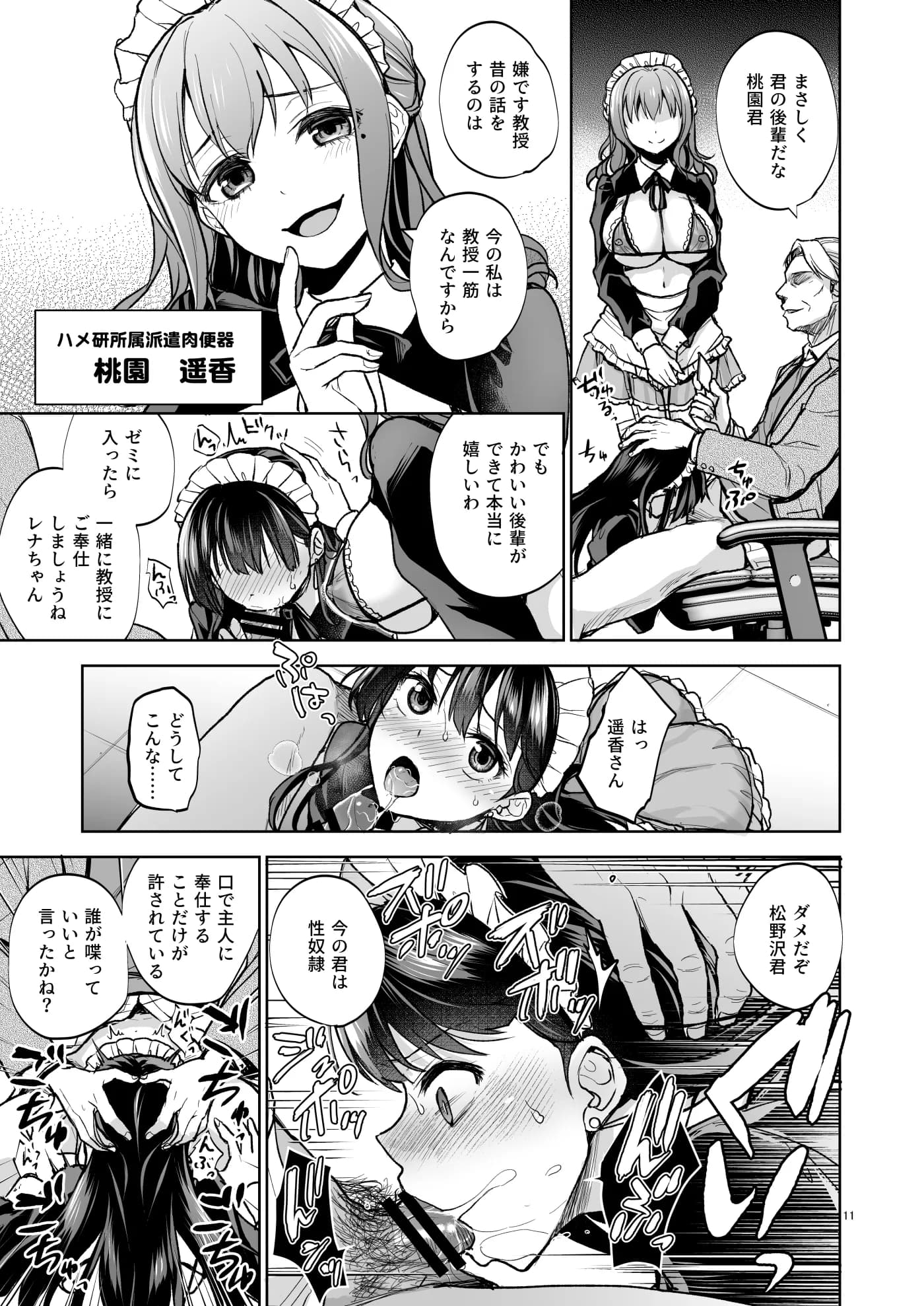 思い出は汚される2 -心まで染められて- - 9ページ