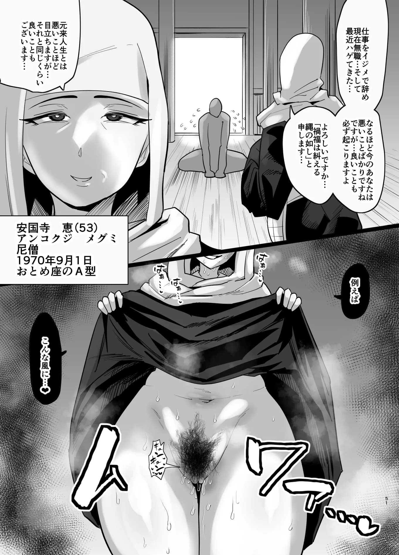 SEXしてなさそうな人ほどエグいSEXしてる説 Vol.6 - 1ページ