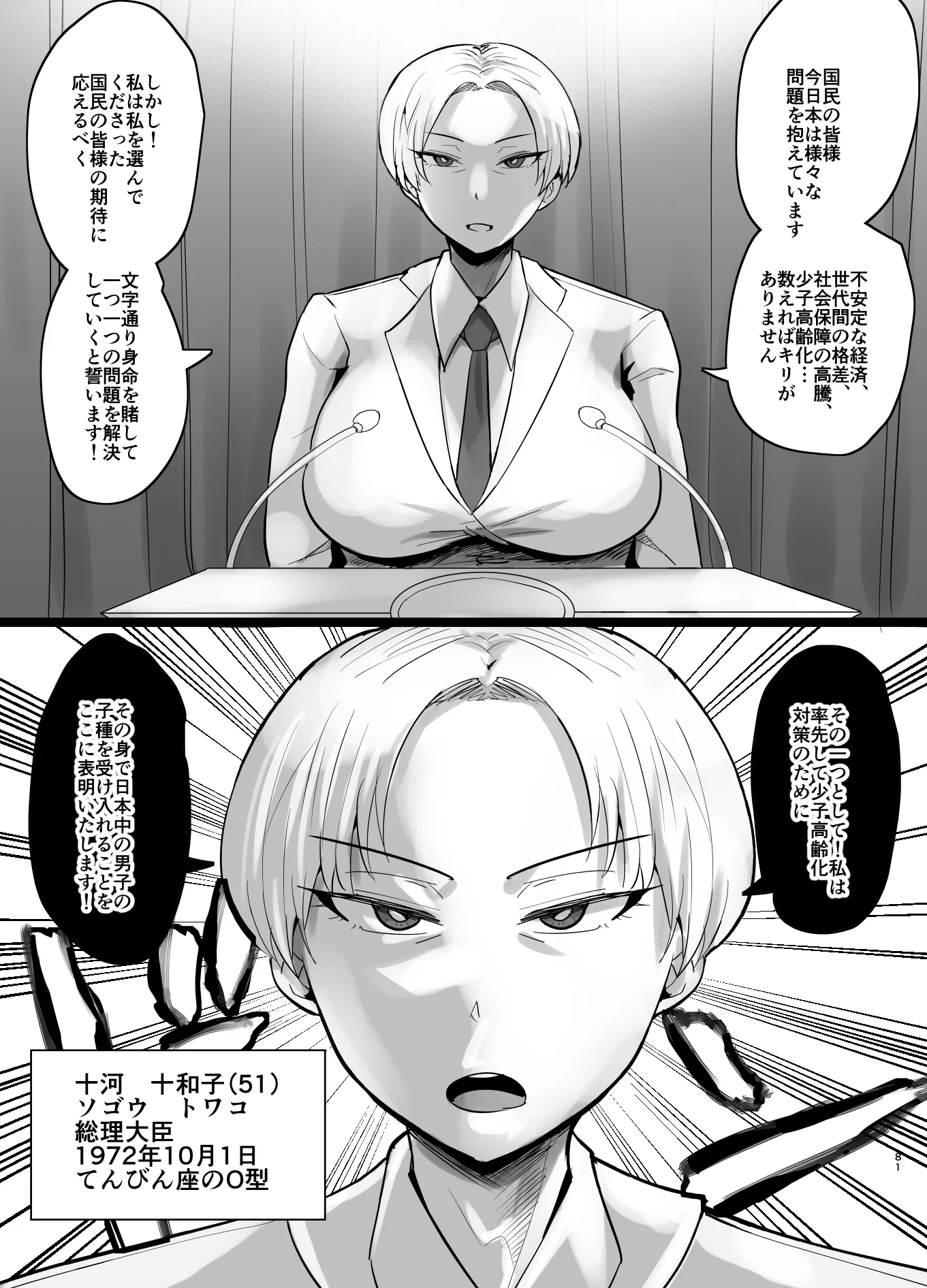 SEXしてなさそうな人ほどエグいSEXしてる説 Vol.6 - 11ページ