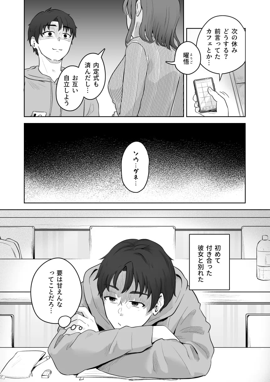 癒良木三姉妹はよしよししたい〜普通の大人を圧倒的に甘やかすいちゃらぶエッチ〜 - 2ページ