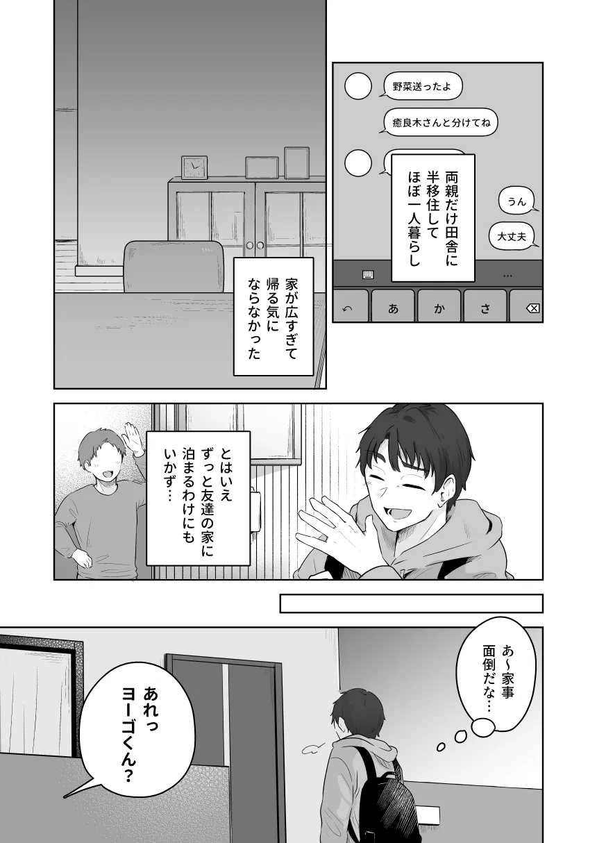 癒良木三姉妹はよしよししたい〜普通の大人を圧倒的に甘やかすいちゃらぶエッチ〜 - 3ページ