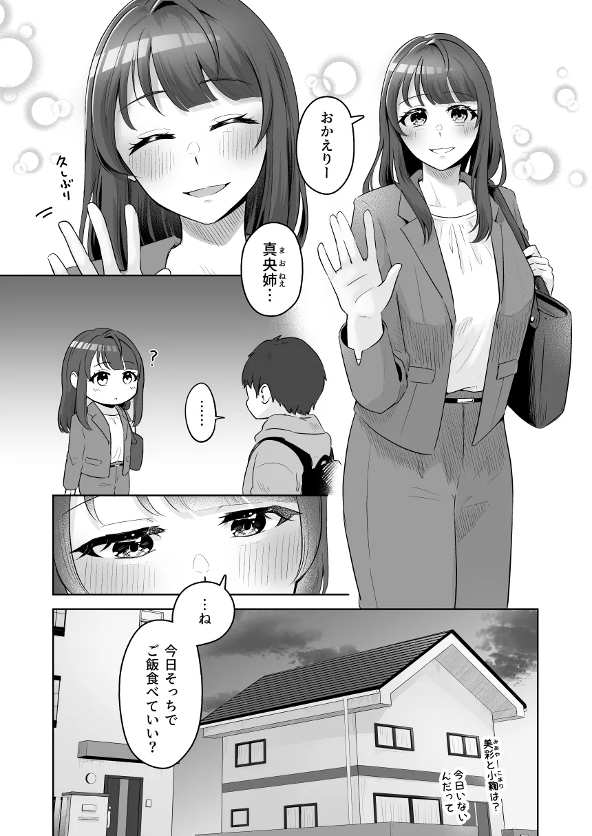 癒良木三姉妹はよしよししたい〜普通の大人を圧倒的に甘やかすいちゃらぶエッチ〜 - 4ページ