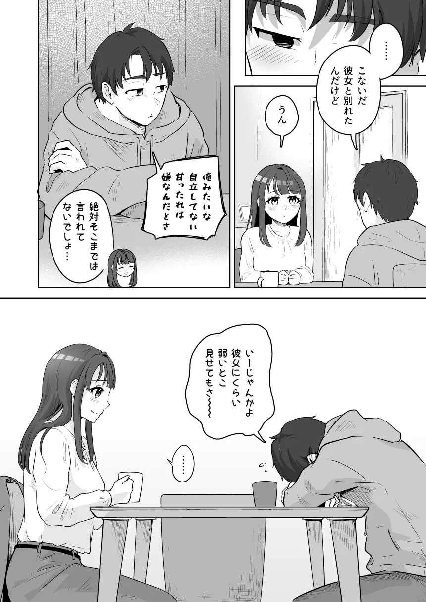 癒良木三姉妹はよしよししたい〜普通の大人を圧倒的に甘やかすいちゃらぶエッチ〜 - 6ページ