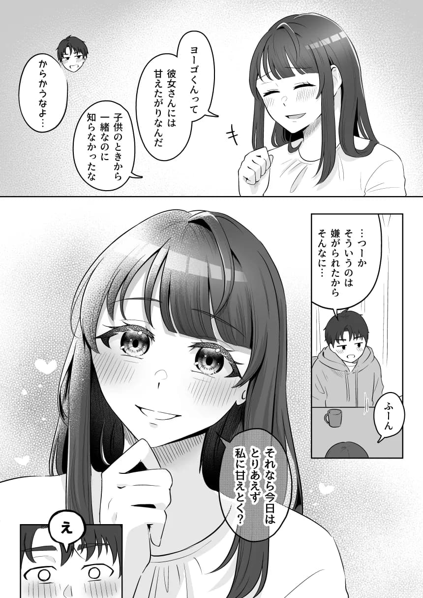 癒良木三姉妹はよしよししたい〜普通の大人を圧倒的に甘やかすいちゃらぶエッチ〜 - 7ページ