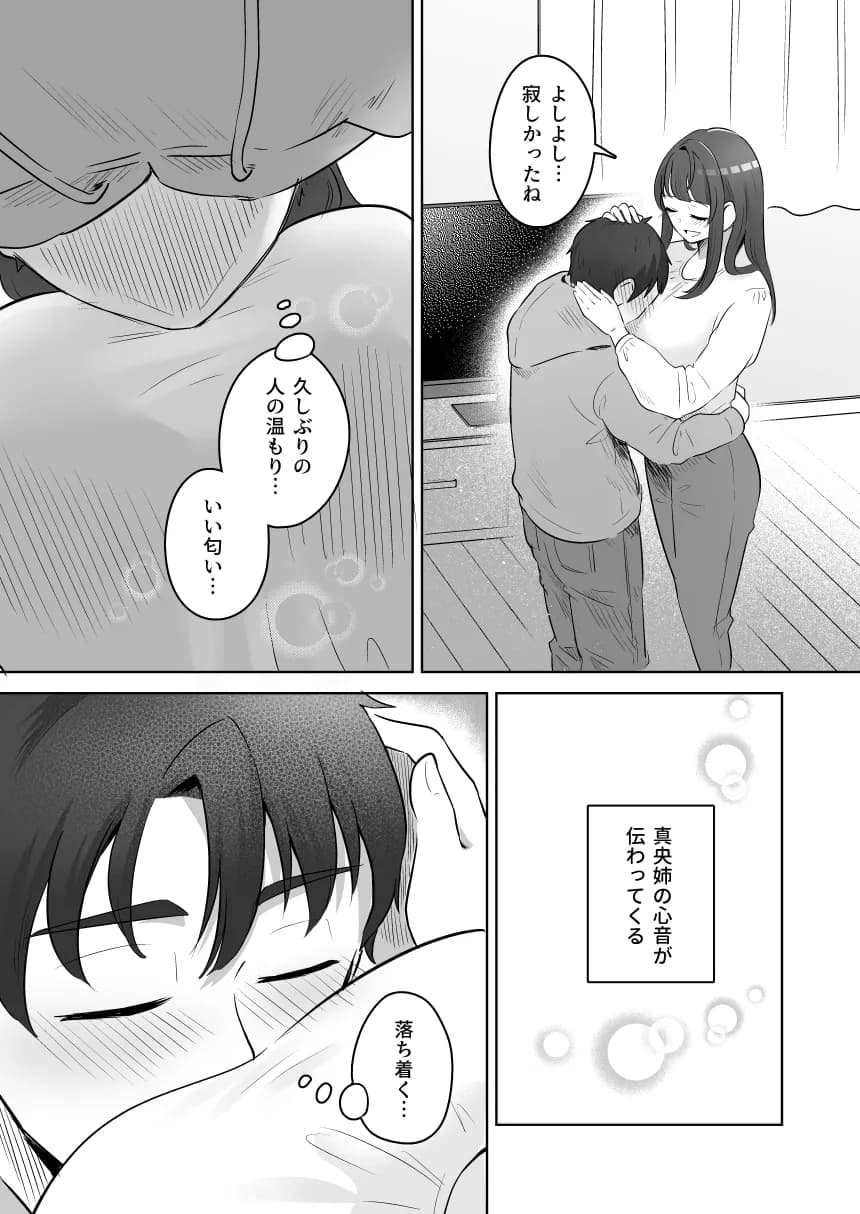 癒良木三姉妹はよしよししたい〜普通の大人を圧倒的に甘やかすいちゃらぶエッチ〜 - 9ページ