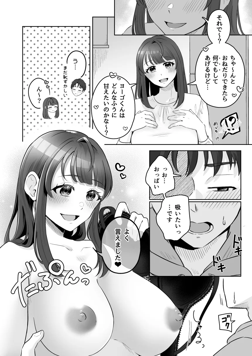 癒良木三姉妹はよしよししたい〜普通の大人を圧倒的に甘やかすいちゃらぶエッチ〜 - 10ページ