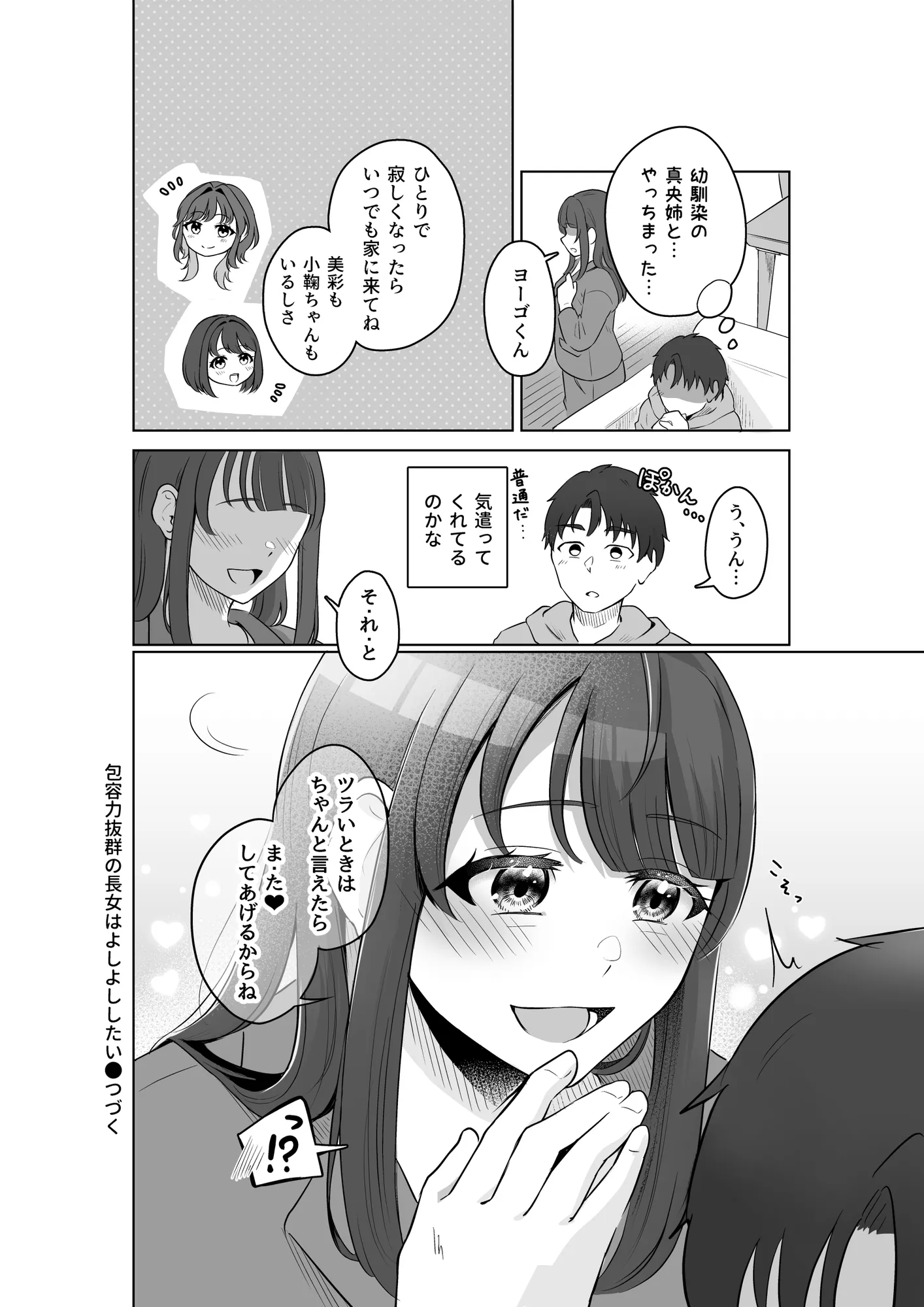 癒良木三姉妹はよしよししたい〜普通の大人を圧倒的に甘やかすいちゃらぶエッチ〜 - 20ページ