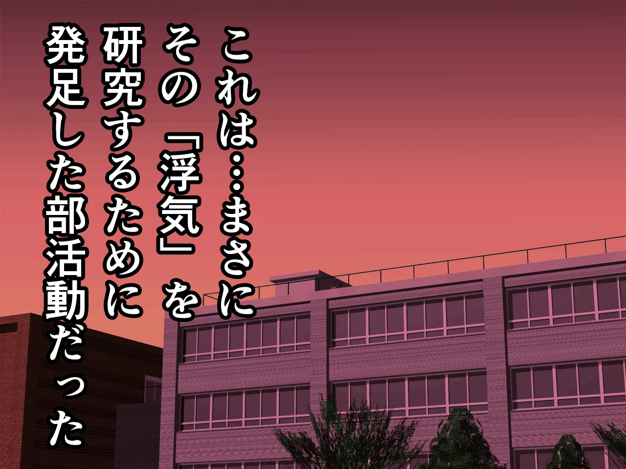 催●浮気研究部 最終話 前編 - 55ページ