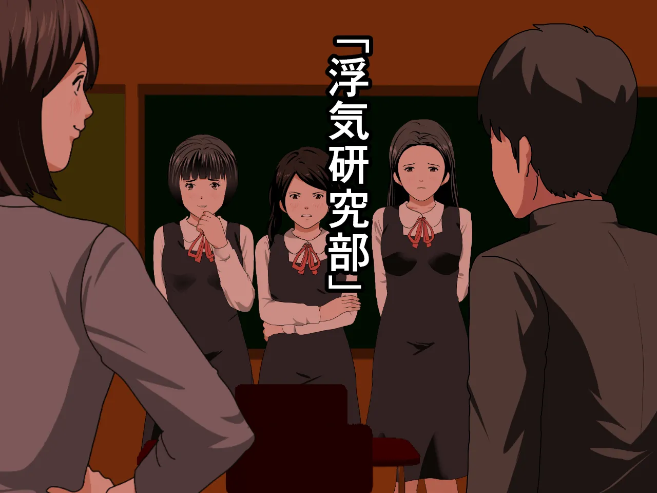 催●浮気研究部 最終話 前編 - 56ページ