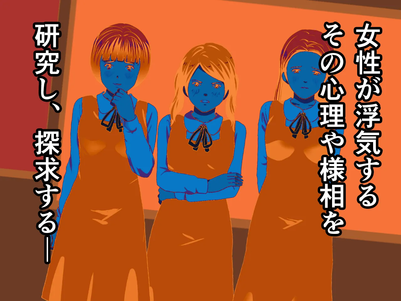 催●浮気研究部 最終話 前編 - 57ページ