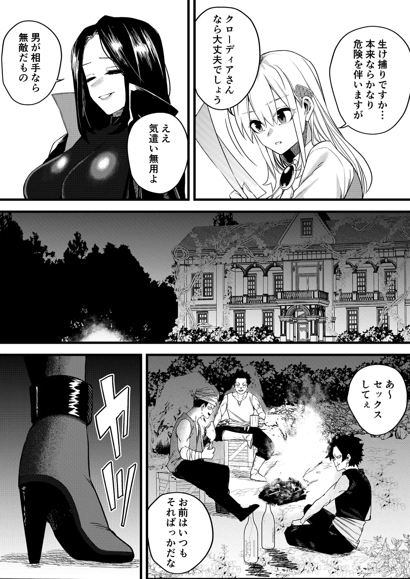 誘惑の魔術師 - 3ページ