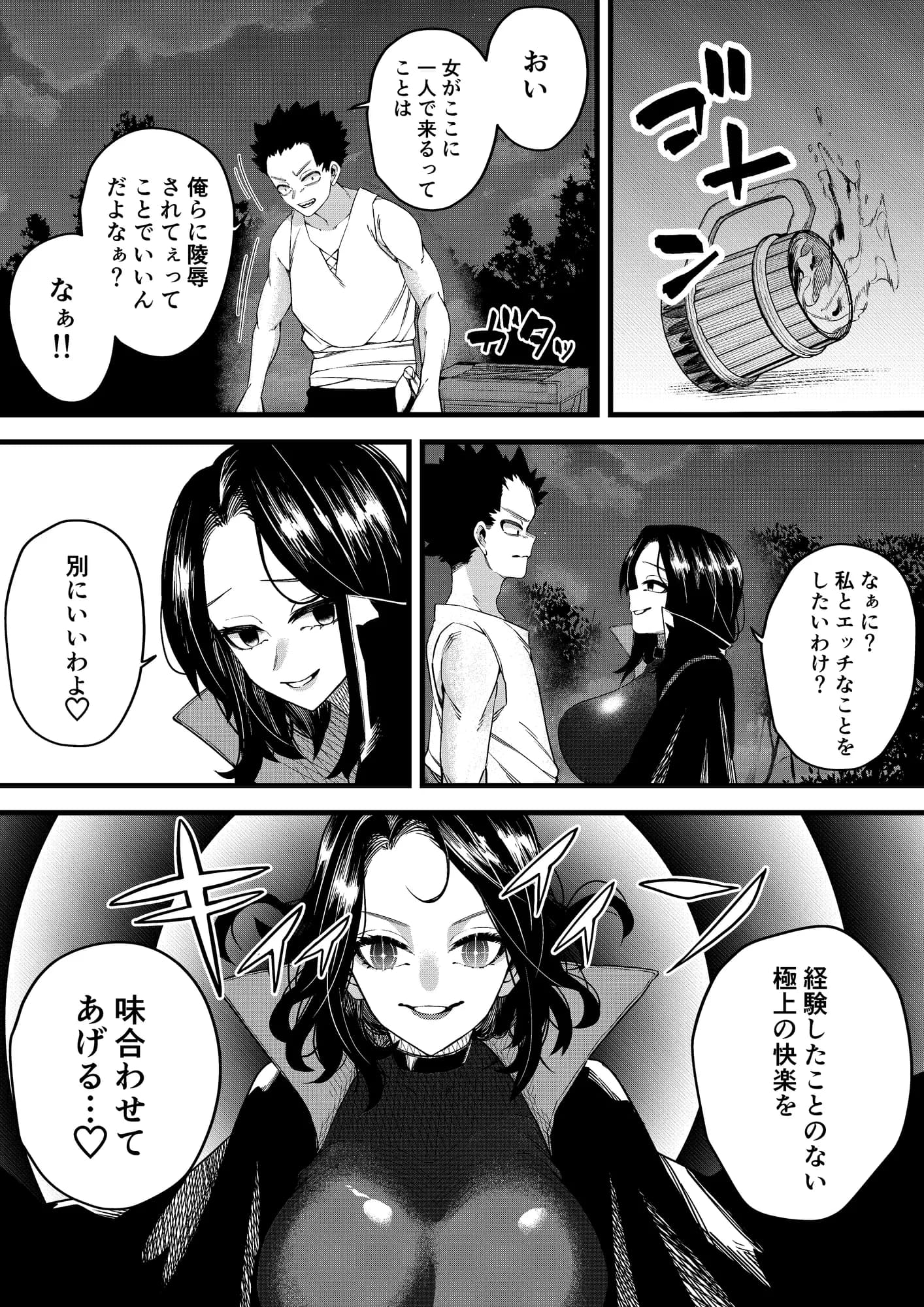 誘惑の魔術師 - 5ページ