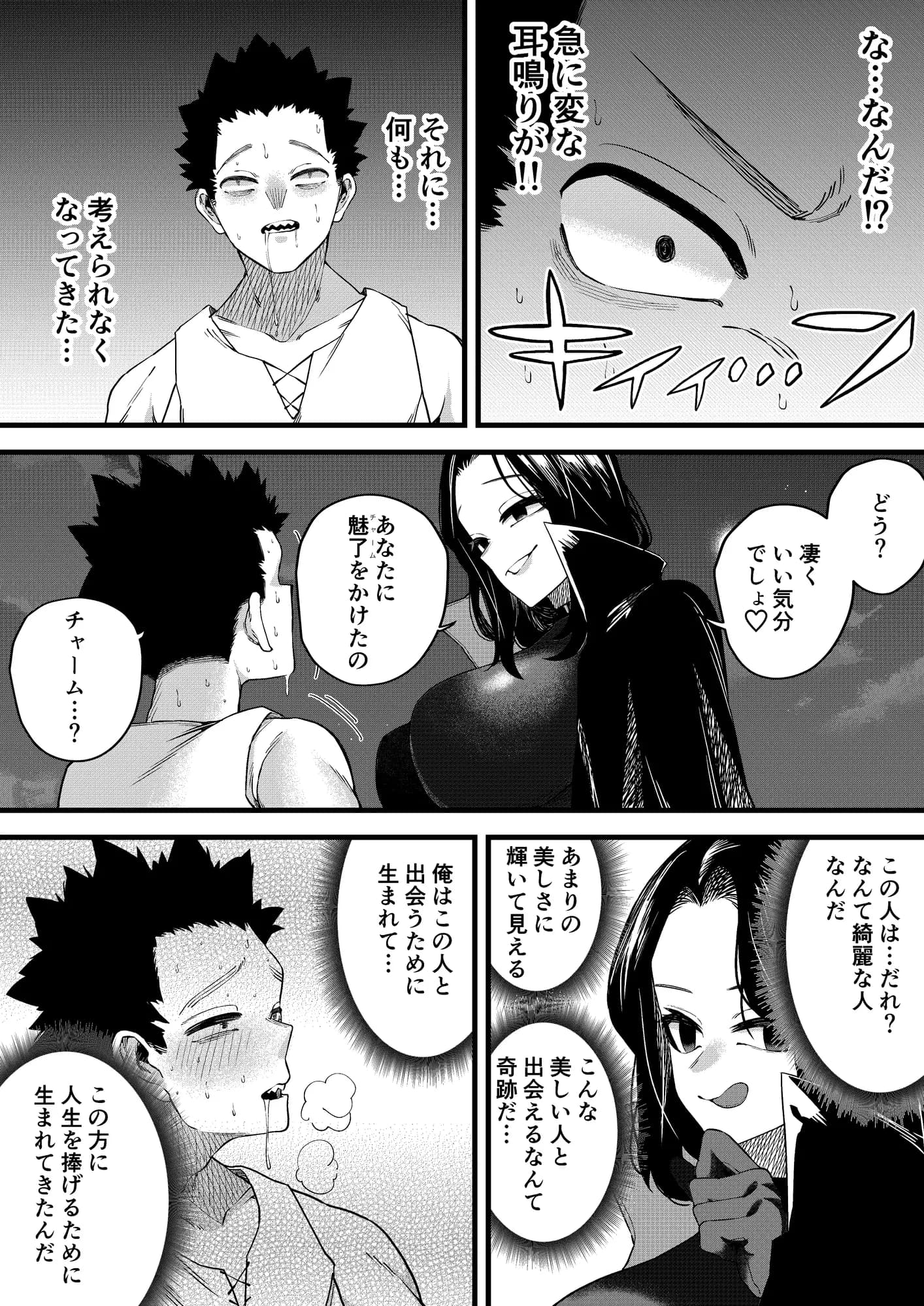 誘惑の魔術師 - 6ページ