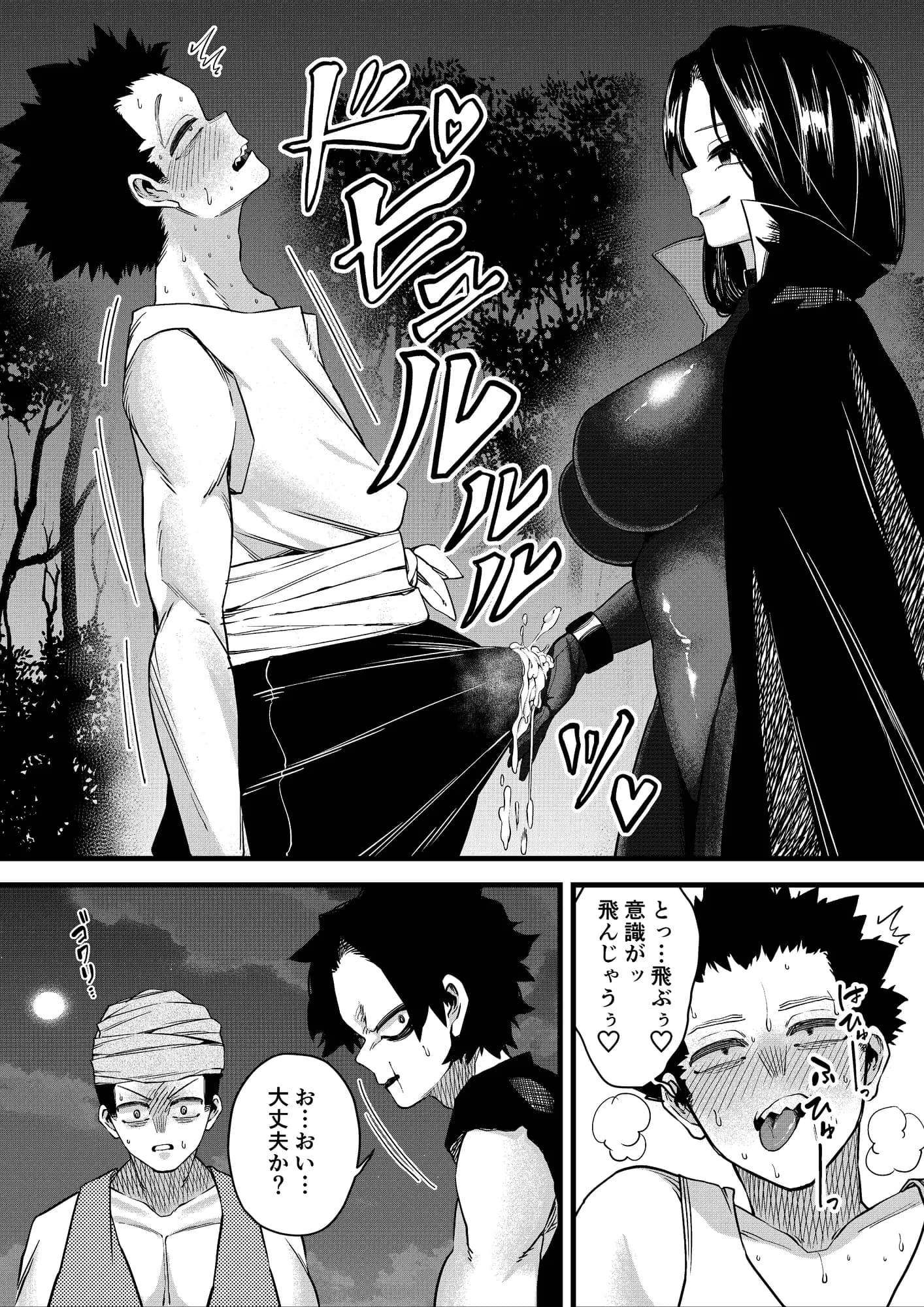 誘惑の魔術師 - 8ページ