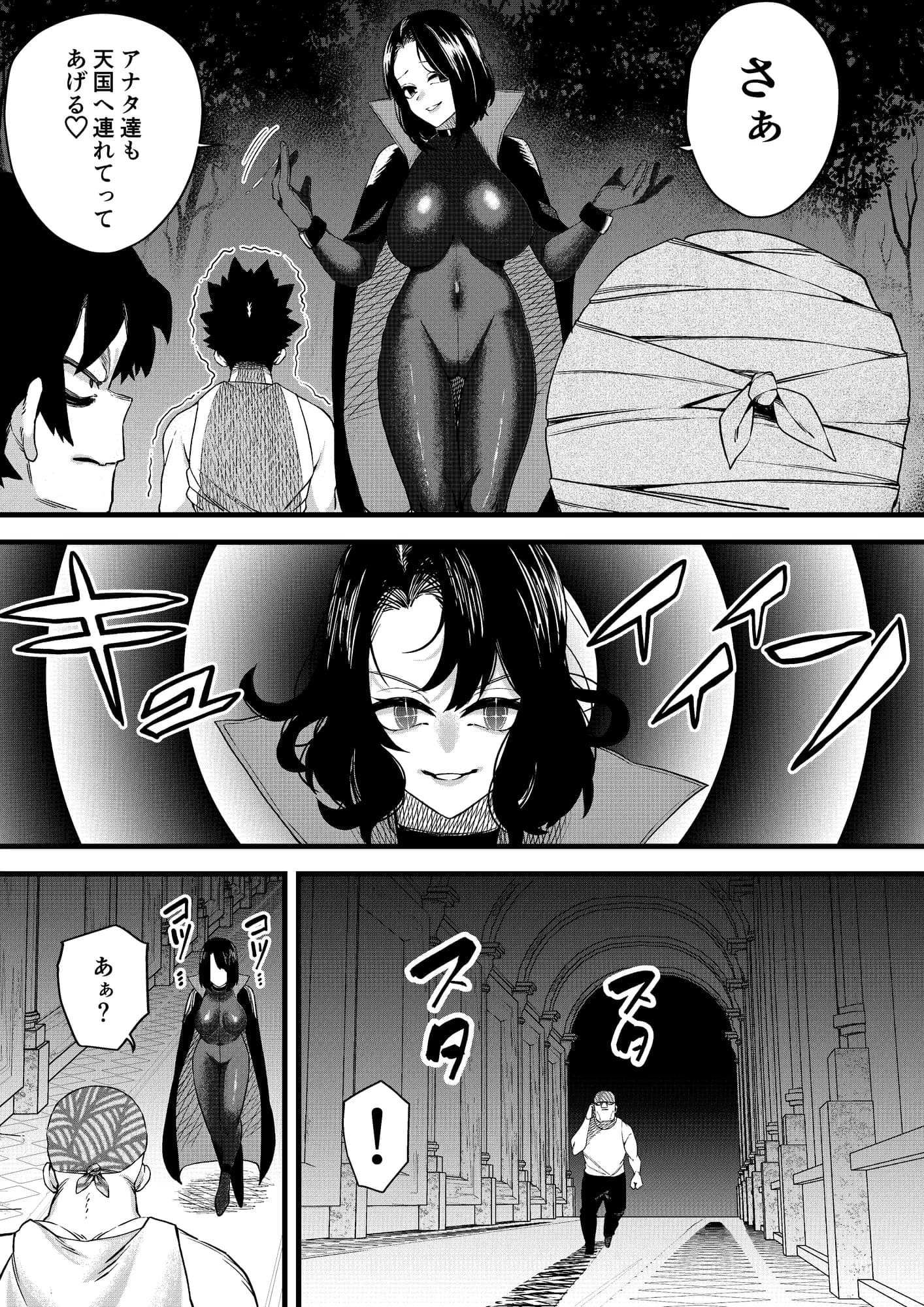 誘惑の魔術師 - 9ページ