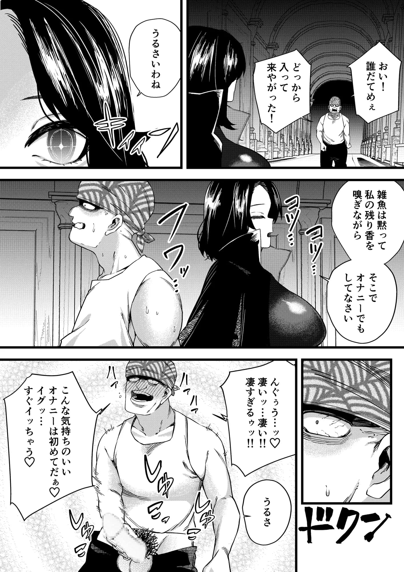 誘惑の魔術師 - 10ページ