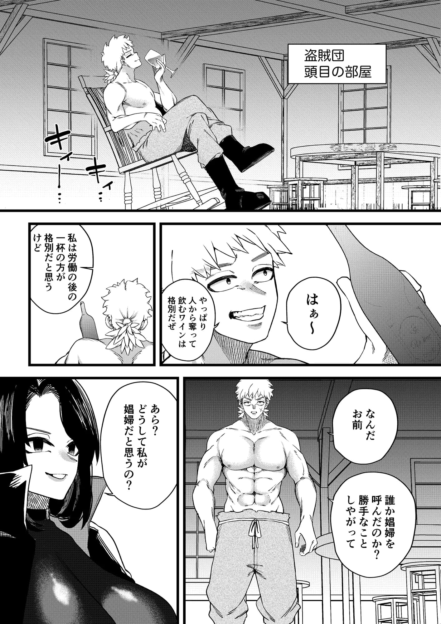 誘惑の魔術師 - 11ページ