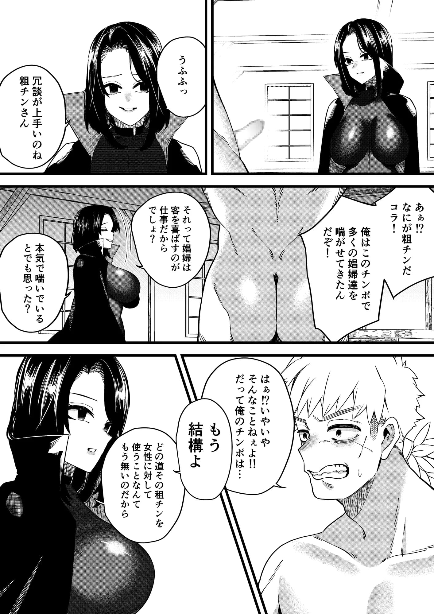 誘惑の魔術師 - 13ページ