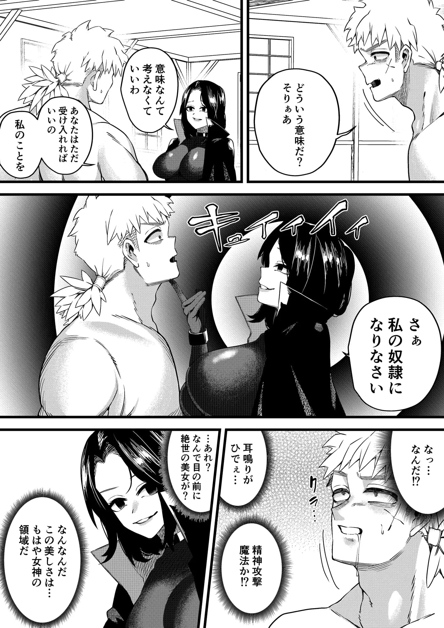 誘惑の魔術師 - 14ページ