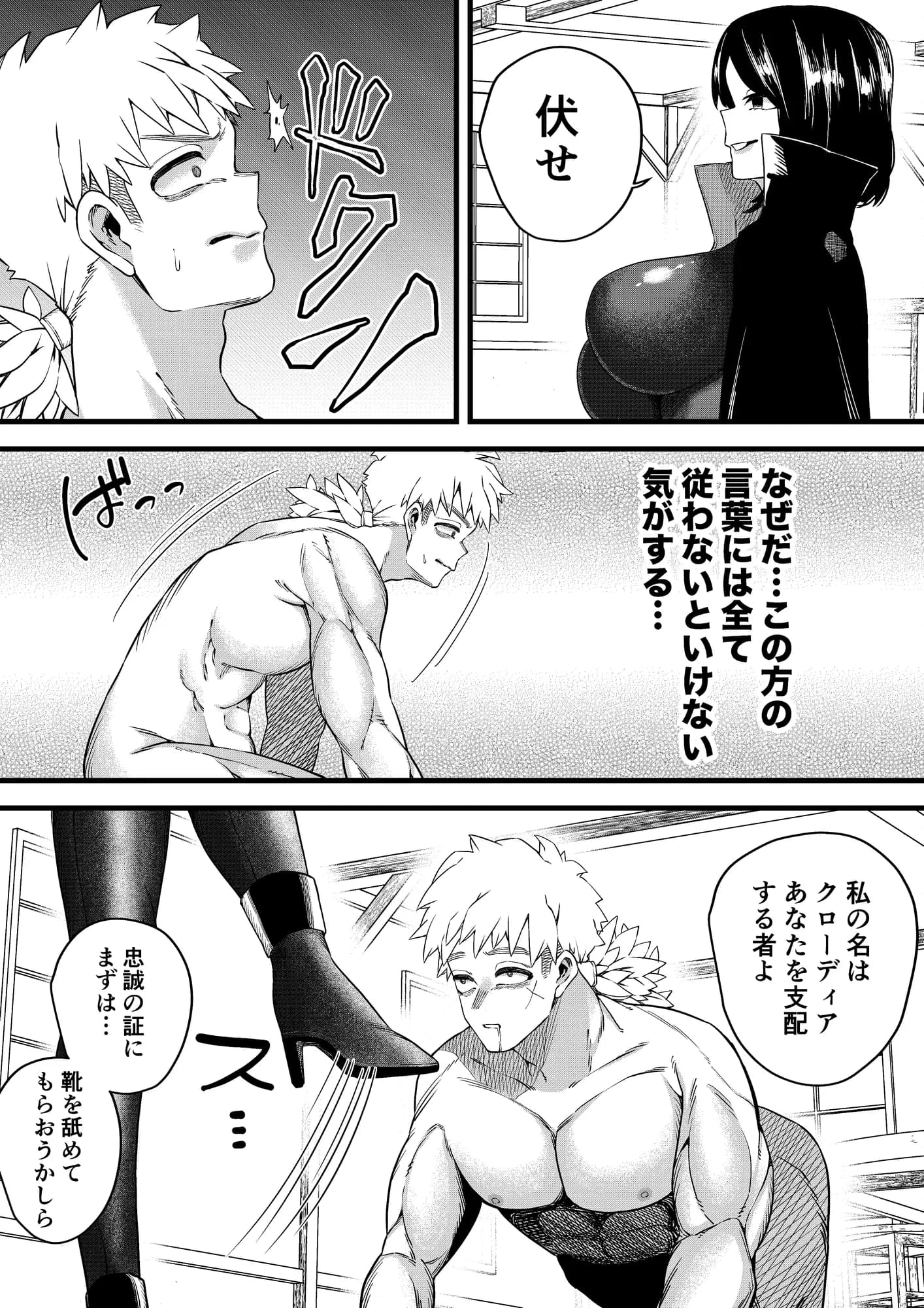 誘惑の魔術師 - 15ページ