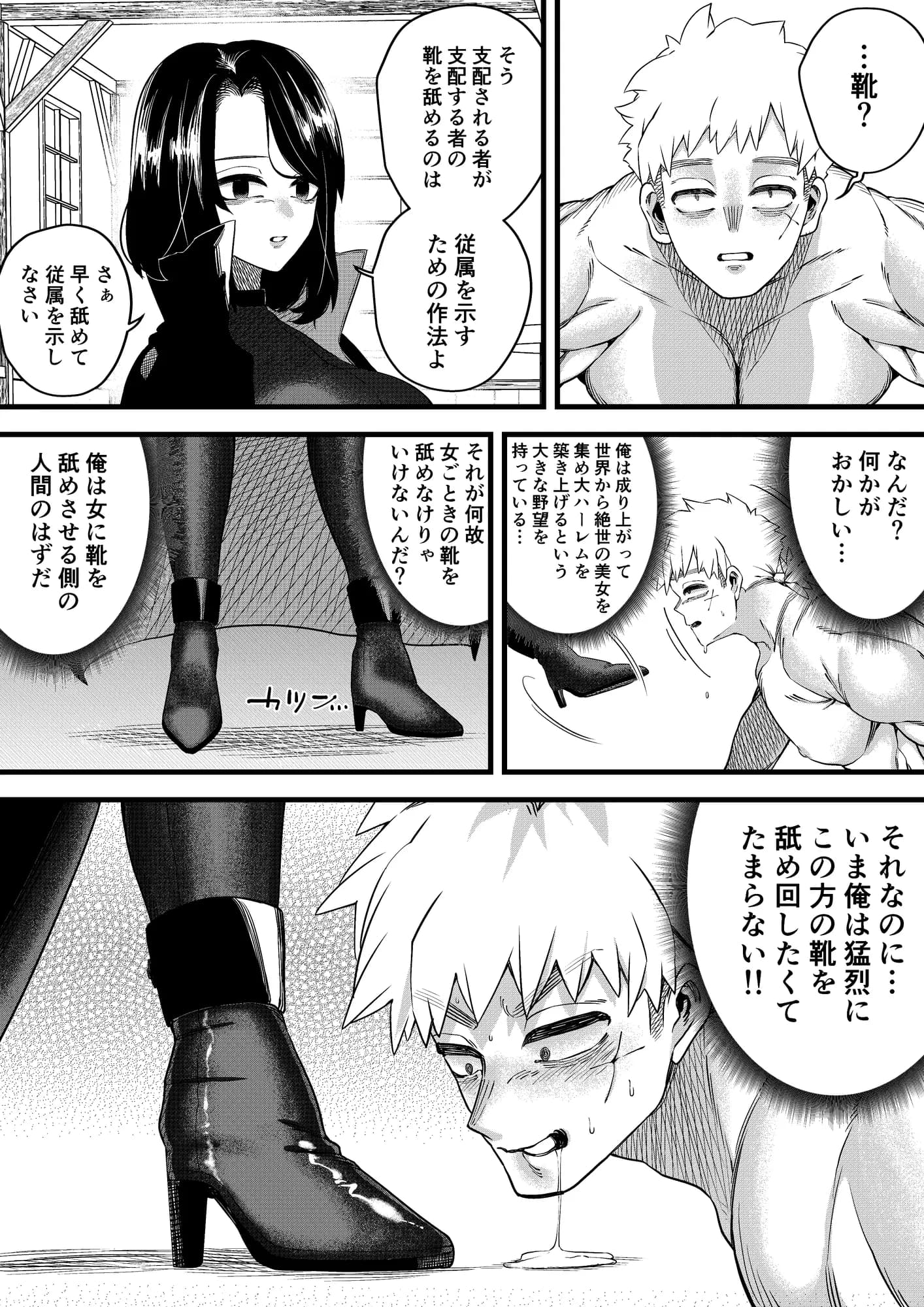 誘惑の魔術師 - 16ページ