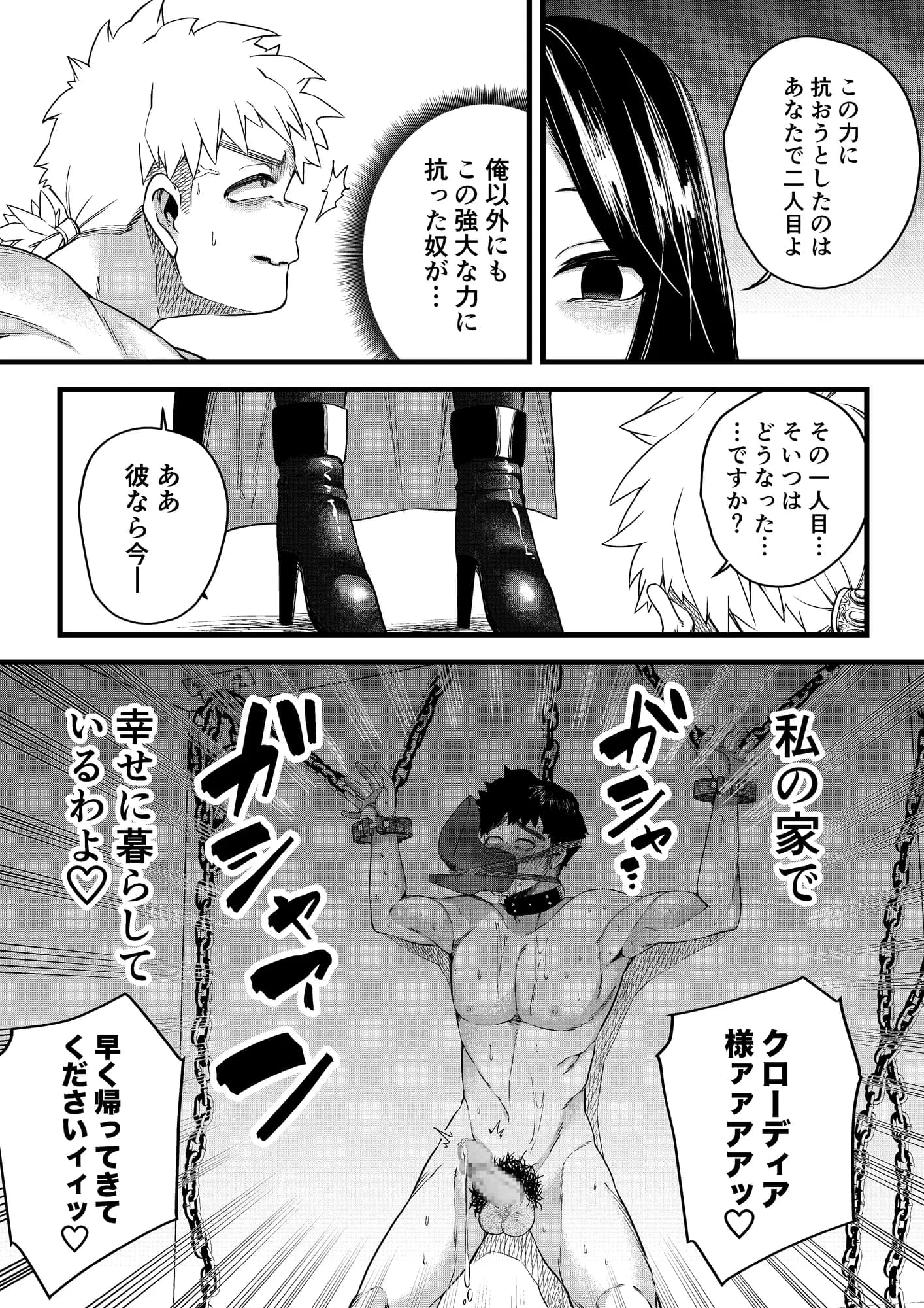 誘惑の魔術師 - 18ページ