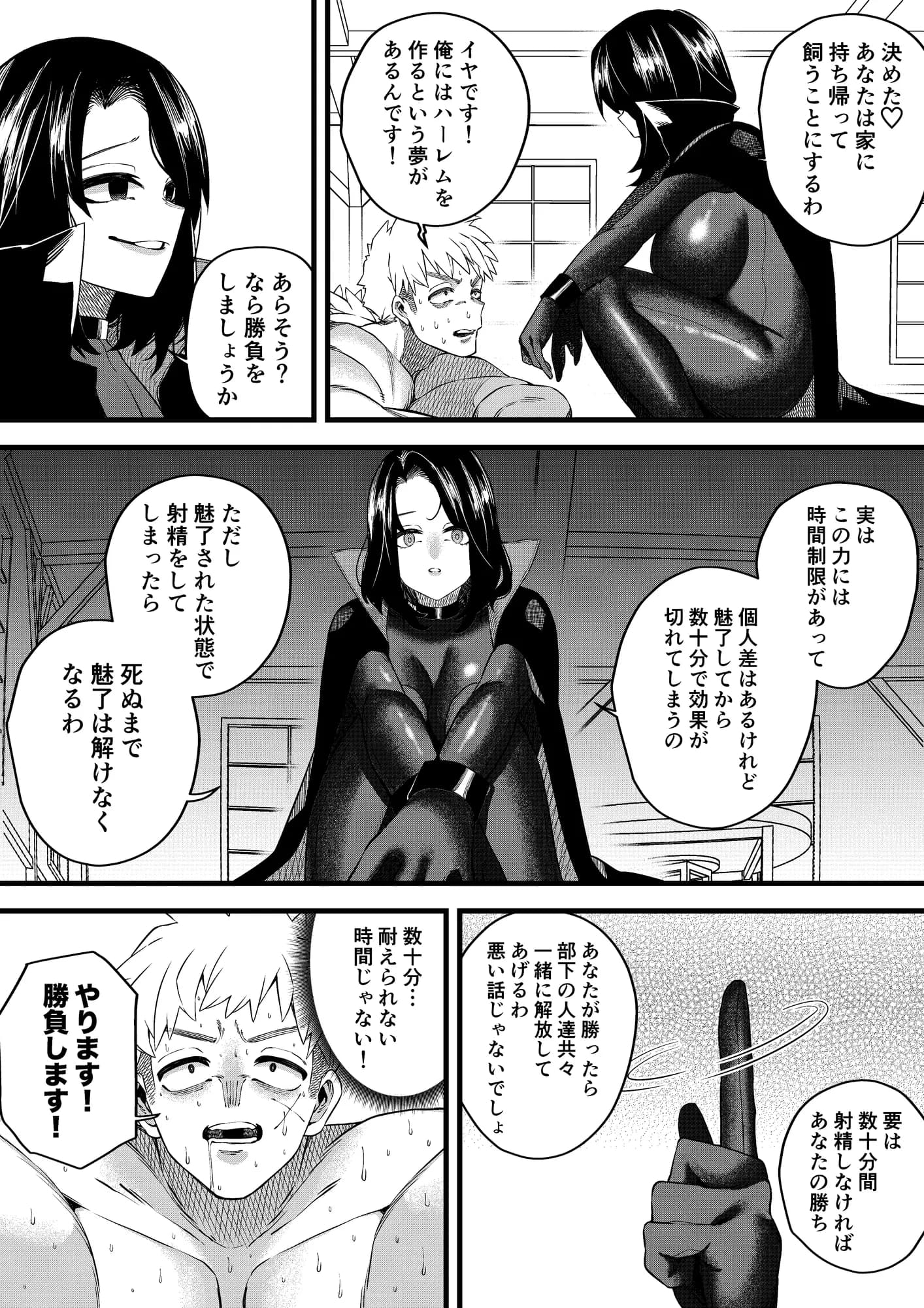 誘惑の魔術師 - 19ページ