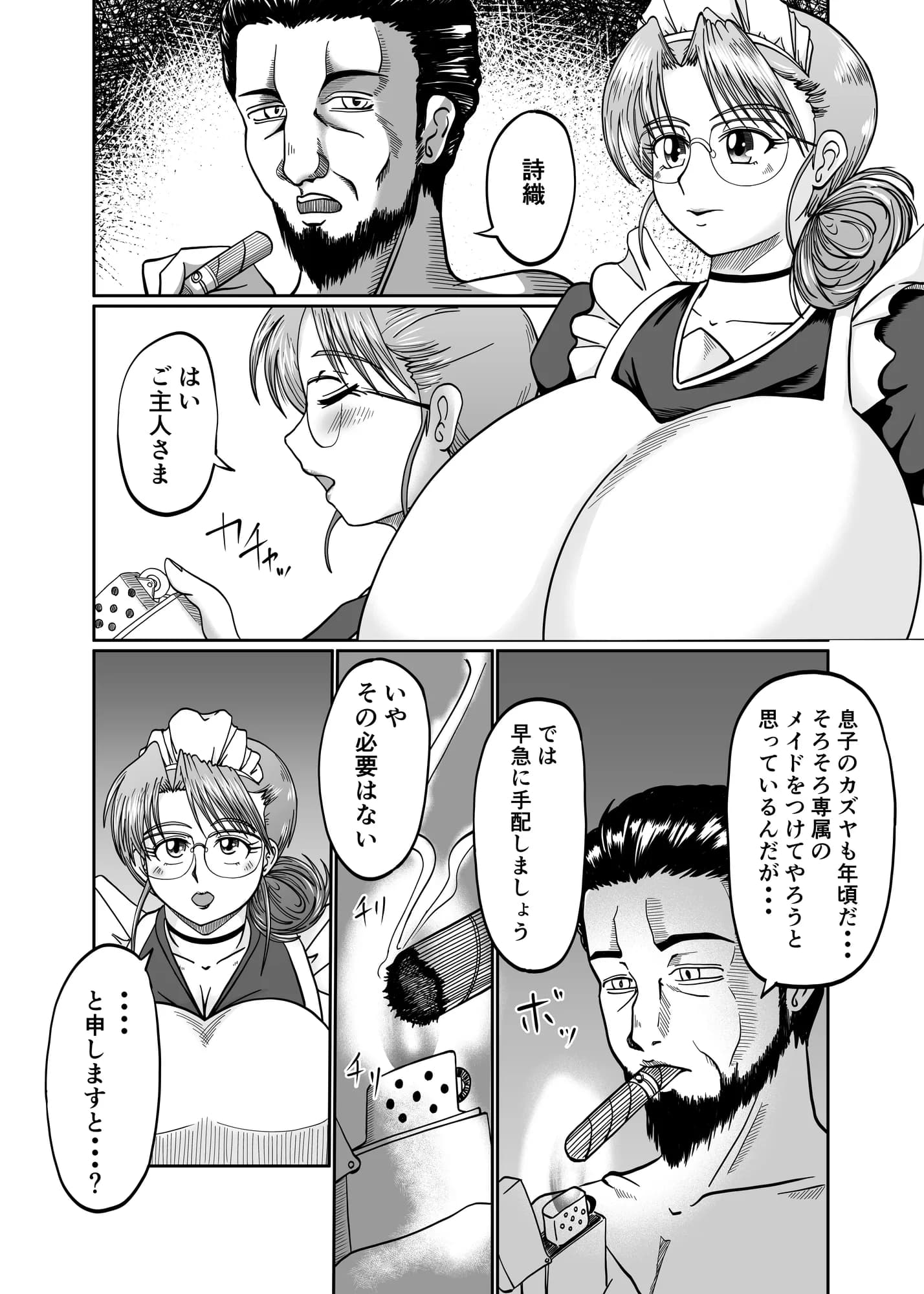 淫乳メイド 詩織 - 6ページ