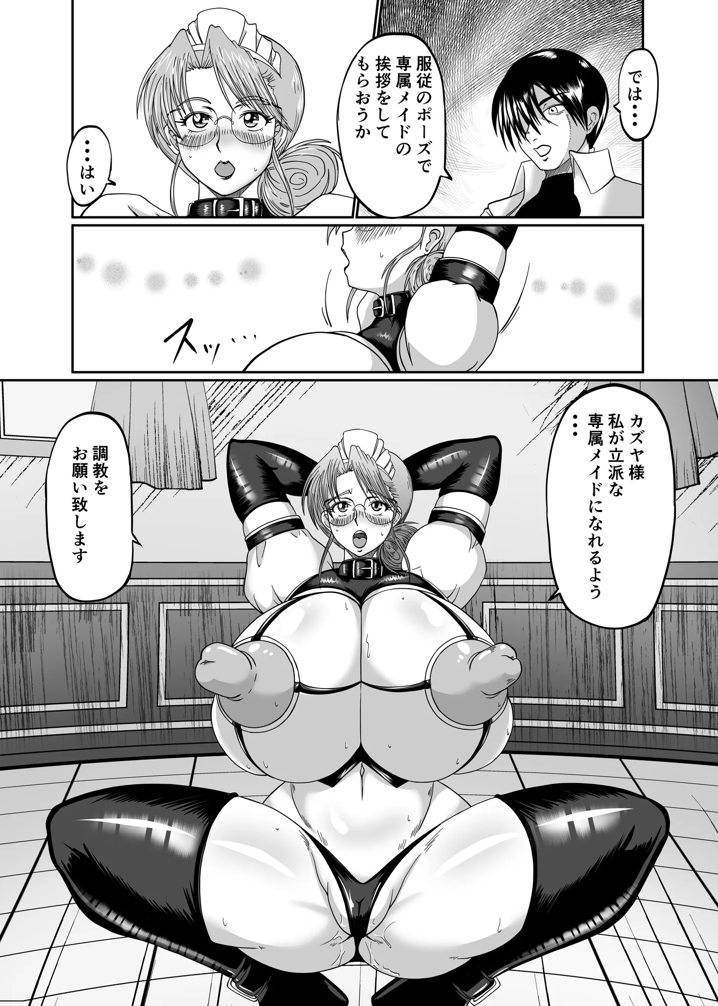 淫乳メイド 詩織 - 10ページ