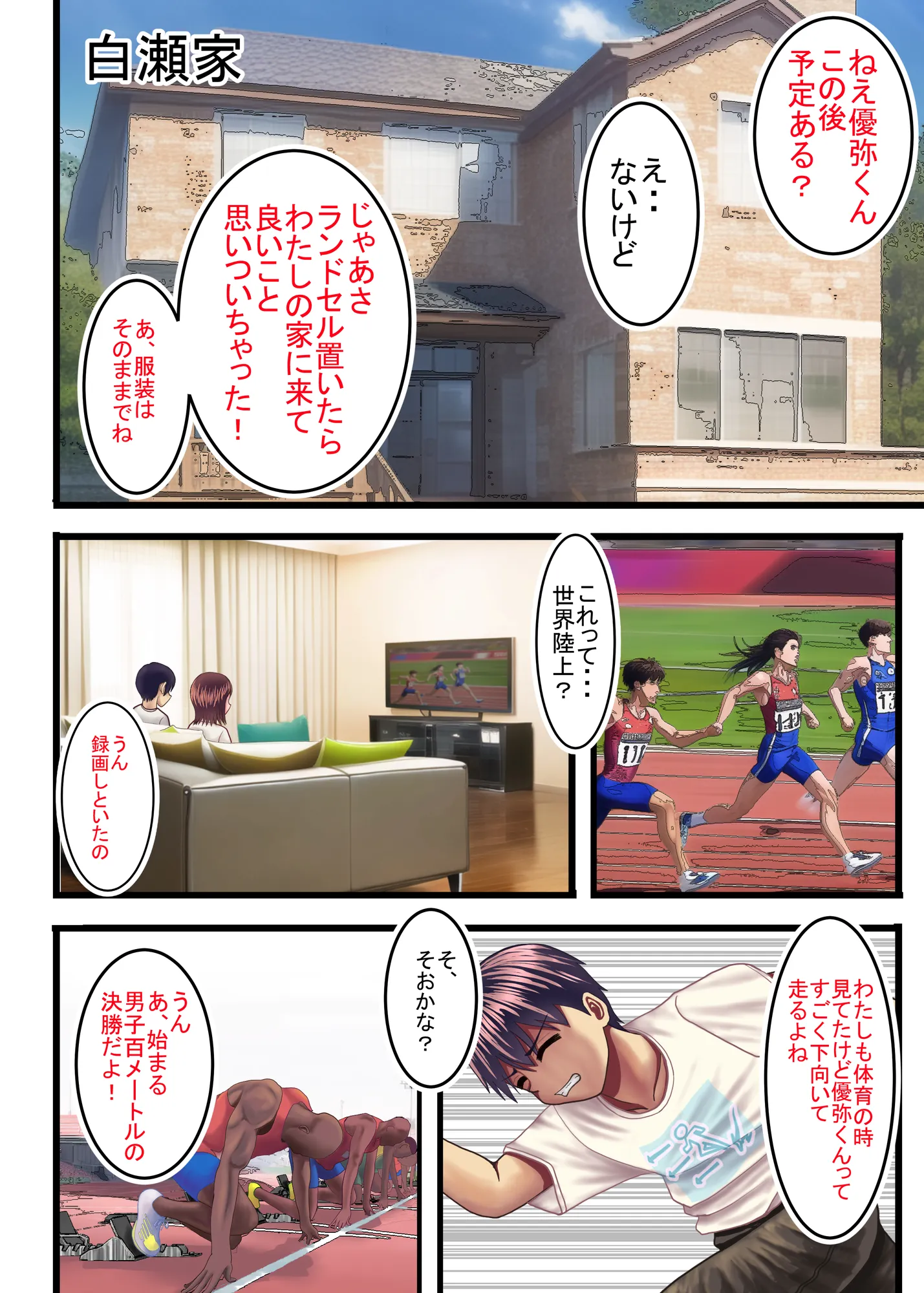 わたしを濡らす、夏の湿度と強引なあいつ - 4ページ