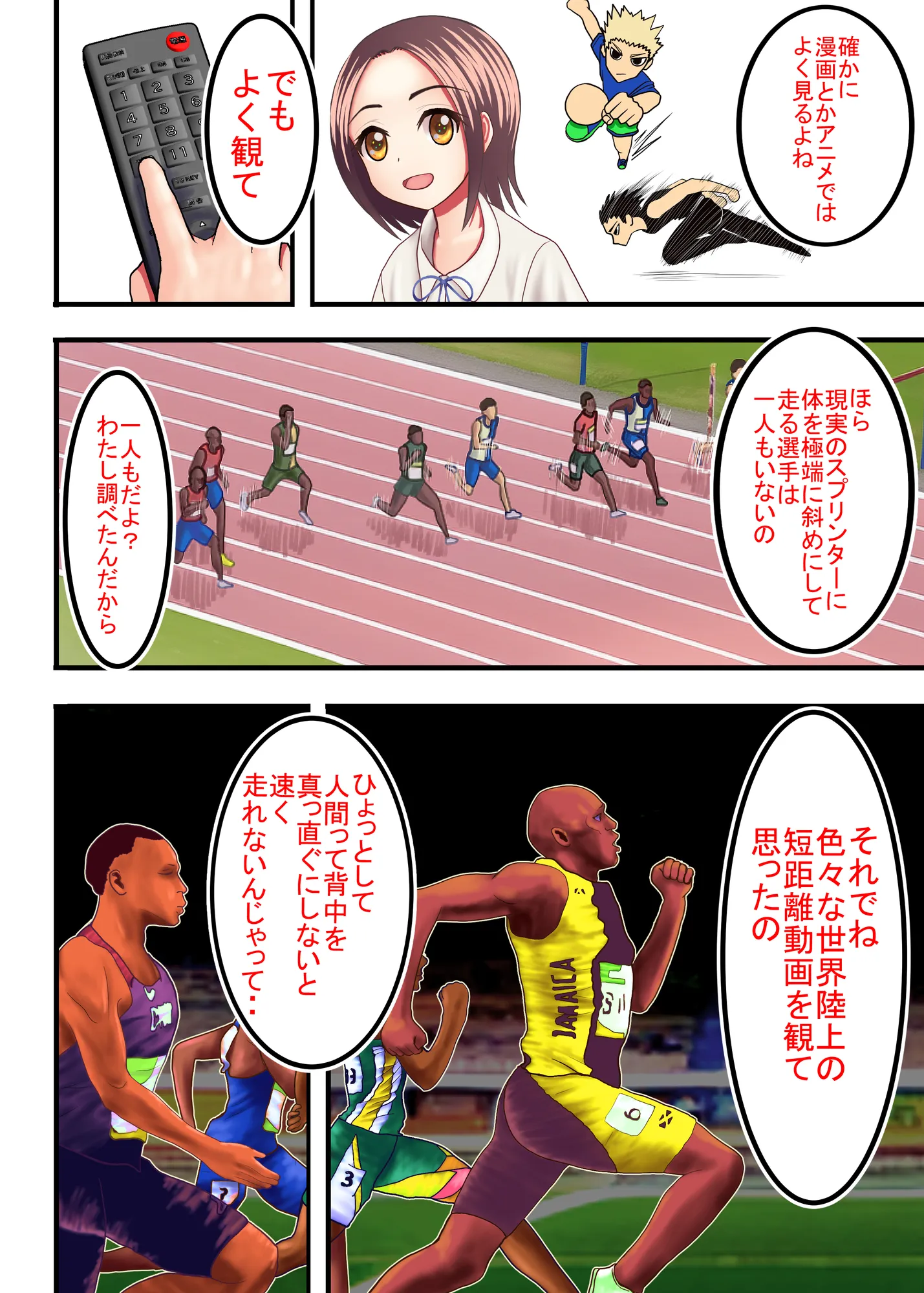 わたしを濡らす、夏の湿度と強引なあいつ - 6ページ