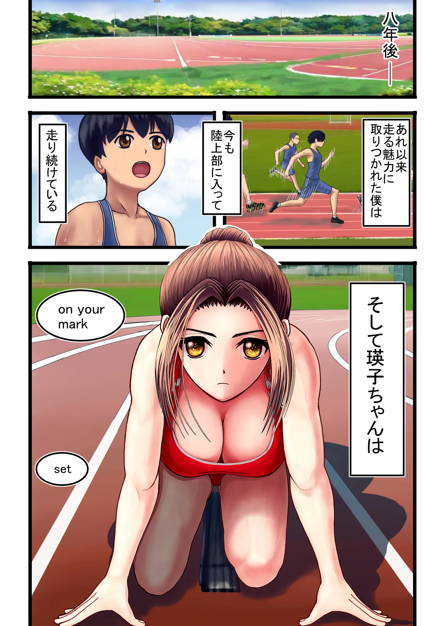 わたしを濡らす、夏の湿度と強引なあいつ - 10ページ